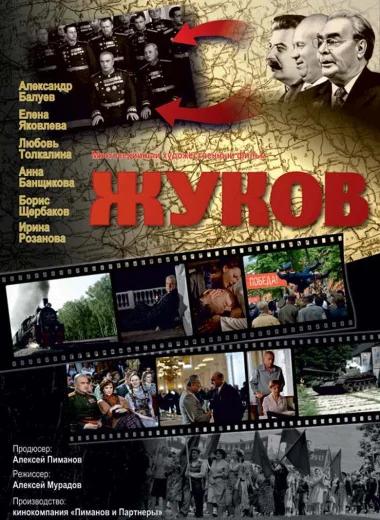 Жуков