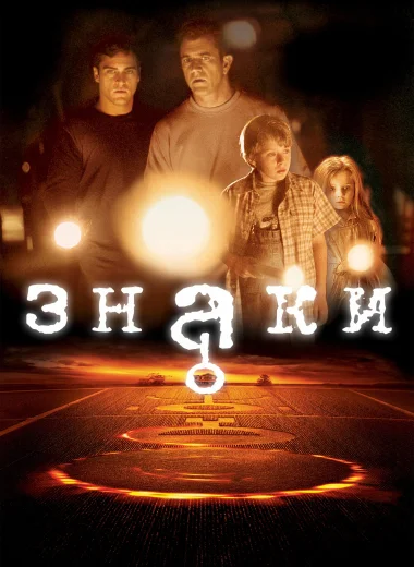 Знаки