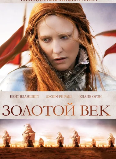 Золотой век