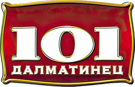 101 далматинец