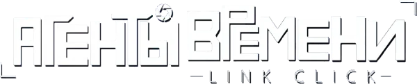 Агенты времени
