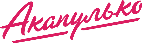 Акапулько