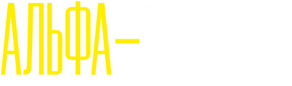 Альфа-самцы