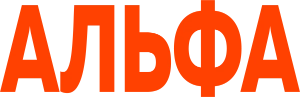 Альфа