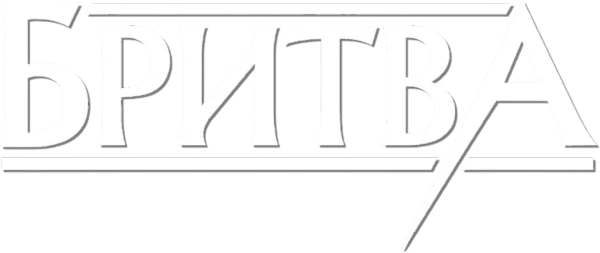 Бритва