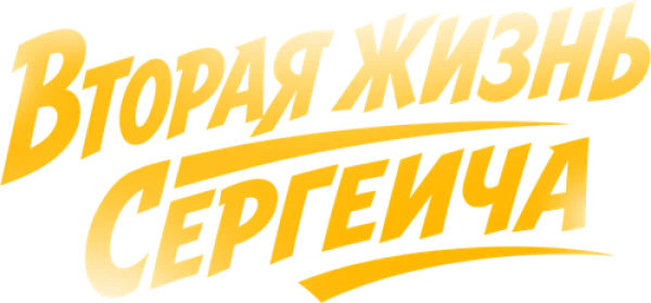 Друг на час