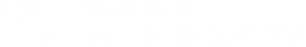Джентльмены предпочитают блондинок