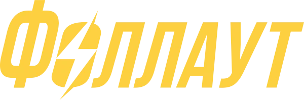 Фоллаут