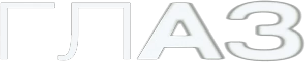 Глаз