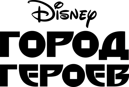 Город героев