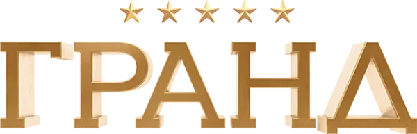 Гранд