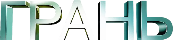 Грань