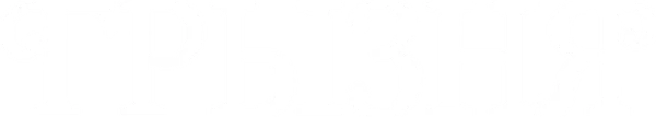 Грызня