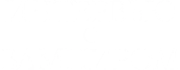 Интервью с вампиром