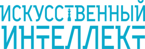 Искусственный интеллект