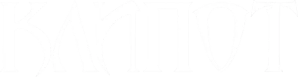 Клипот
