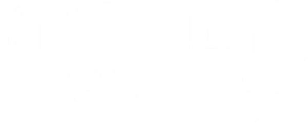 Кто угодно, кроме тебя