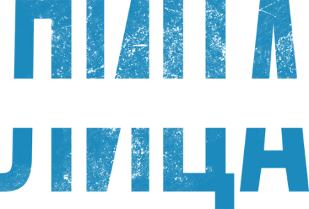 Лица не раскрывать