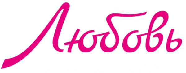Любовь со второго взгляда