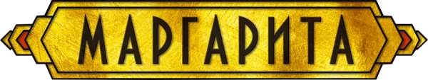 Маргарита
