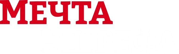 Мечта Эшрефа