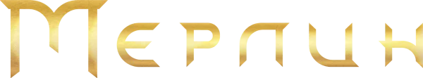 Мерлин