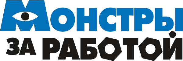 Монстры за работой
