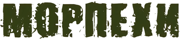 Морпехи