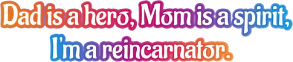 Мой отец — герой, моя мать — дух, а я перерождённая их дочерью