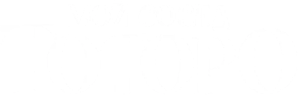 Мой сосед Тоторо
