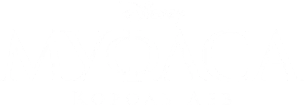 Муфаса: Король Лев