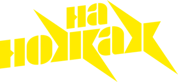 На ножах
