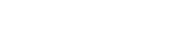 На пятьдесят оттенков темнее