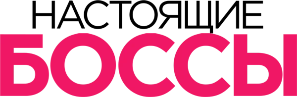 Настоящие боссы