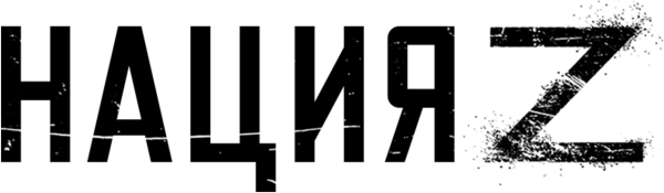Нация Z