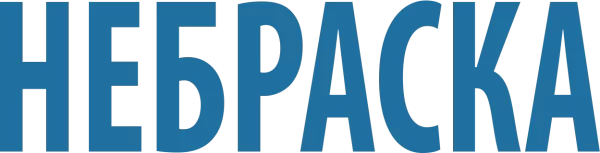 Небраска