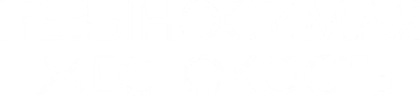 Невыносимая жестокость
