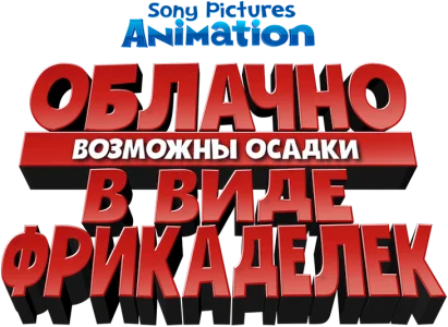 Облачно, возможны осадки в виде фрикаделек