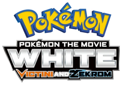 劇場版ポケットモンスター ベストウイッシュ ビクティニと黒き英雄 ゼクロム