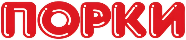 Порки