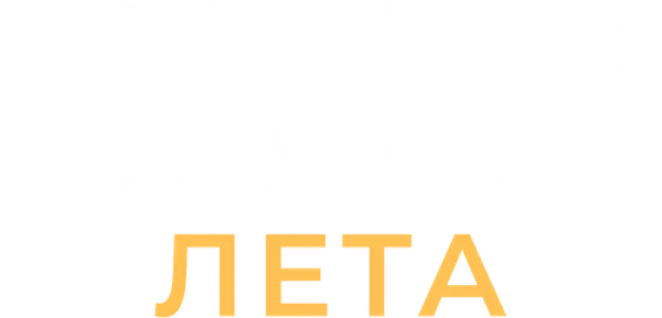 Последняя неделя лета
