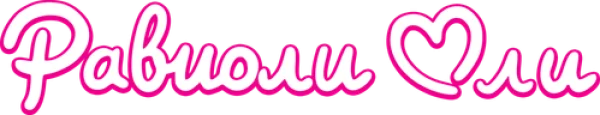 Равиоли Оли