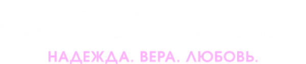 Разочарованные