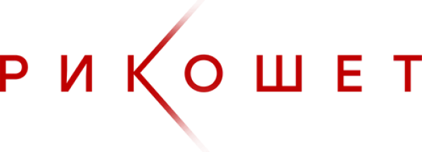 Рикошет