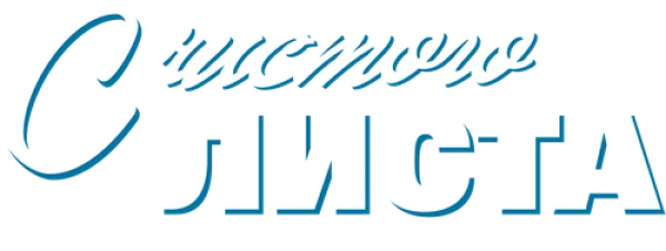 С чистого листа