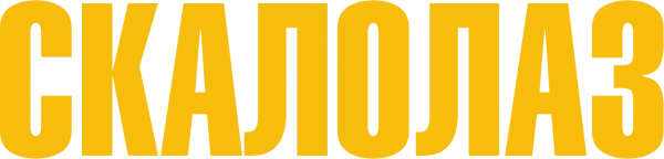 Скалолаз
