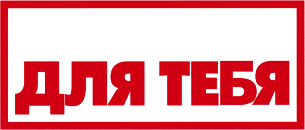 Слишком крута для тебя