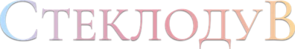 Стеклодув