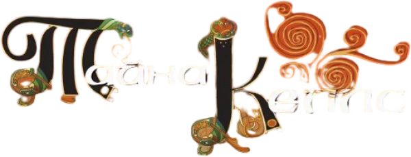 Тайна Келлс