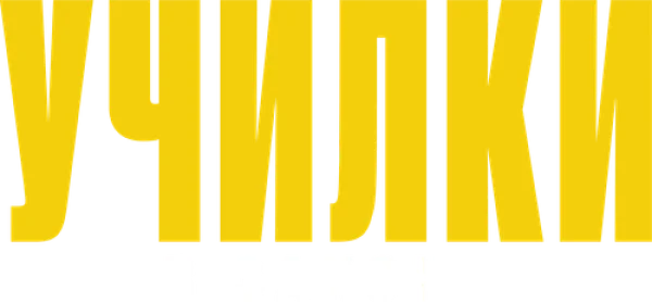 Училки в законе